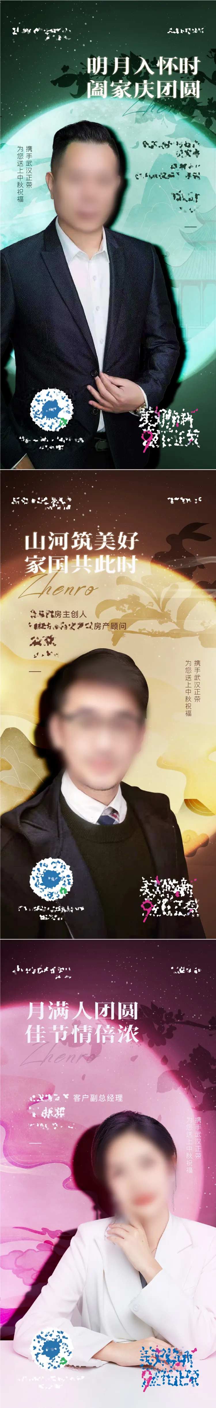 中秋直播人物代言刷屏-采灵感-cailinggan.com