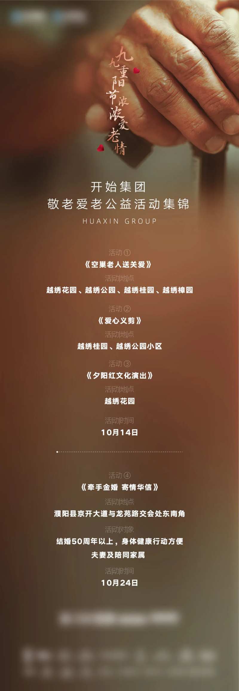 重阳关爱老人公益活动海报长图-采灵感-cailinggan.com