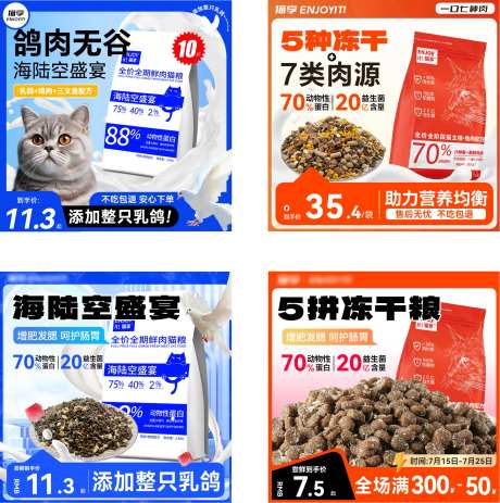 猫粮热销主图-采灵感-https://www.cailinggan.com/