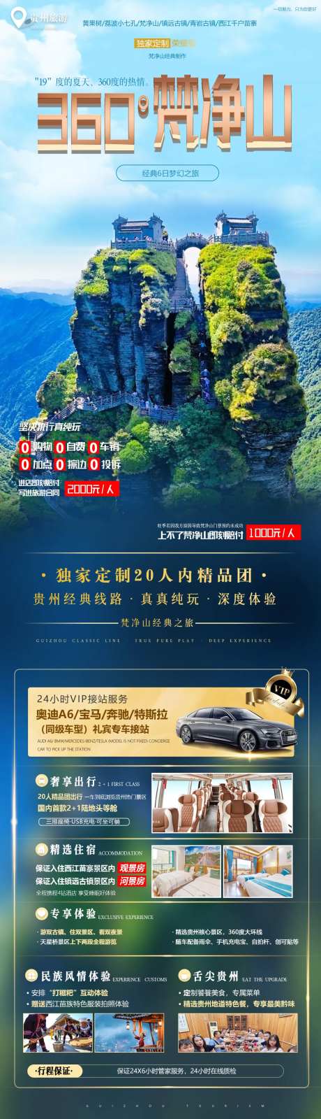 360°梵净山-采灵感-https://www.cailinggan.com/
