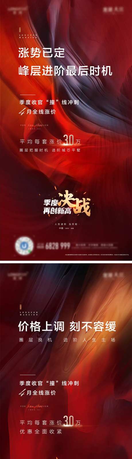 高端楼市红色涨价调价海报-采灵感-https://www.cailinggan.com/