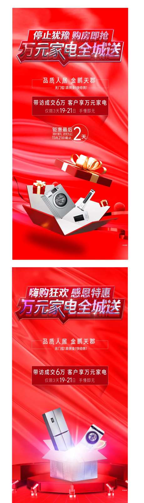 家电活动海报-采灵感-https://www.cailinggan.com/