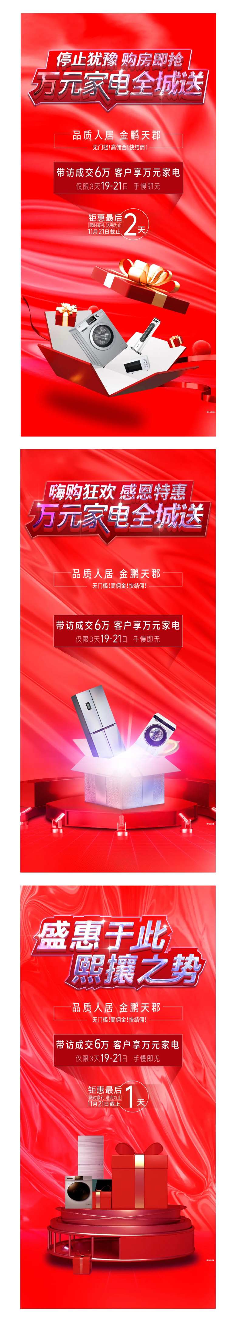 家电活动海报-采灵感-cailinggan.com