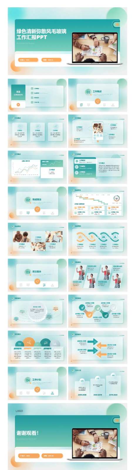 商务PPT -采灵感-https://www.cailinggan.com/