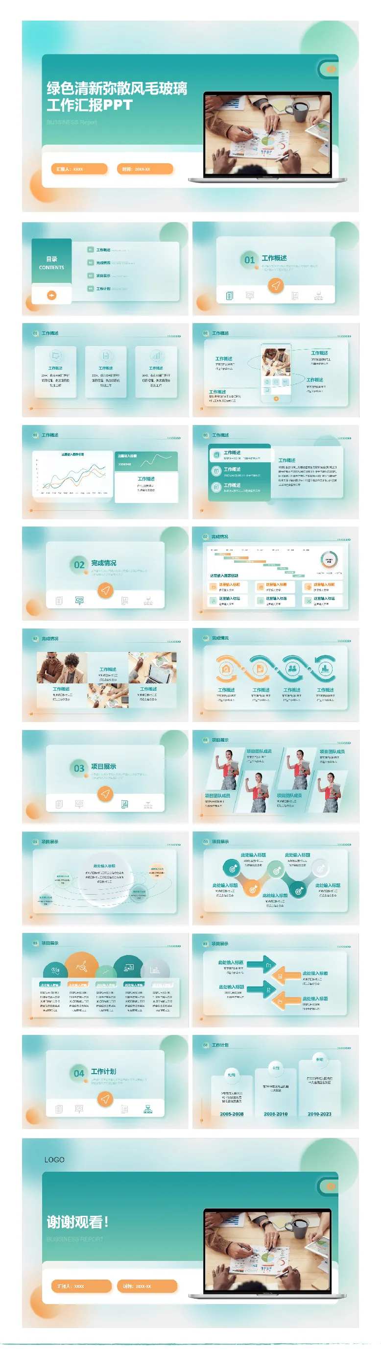 商务PPT -采灵感-cailinggan.com