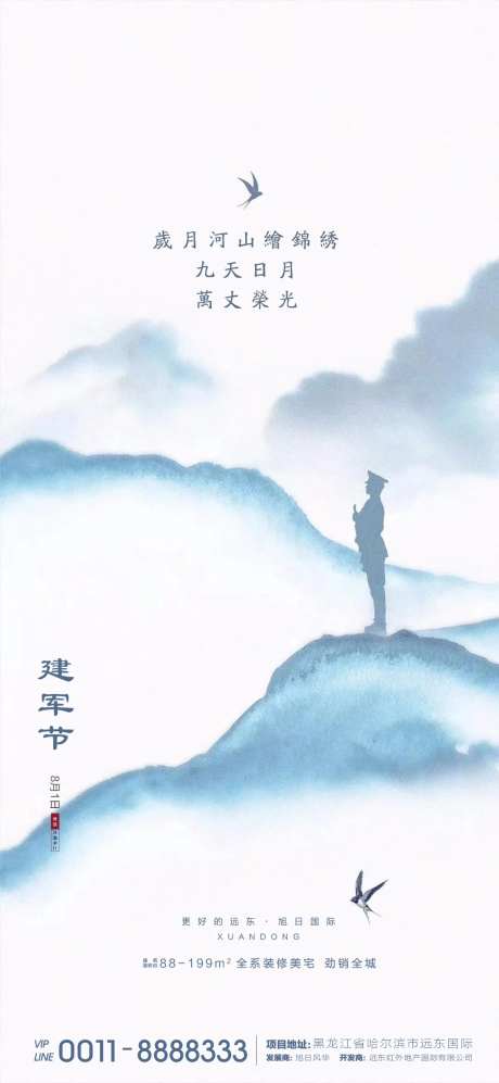 地产建军节海报-采灵感-https://www.cailinggan.com/