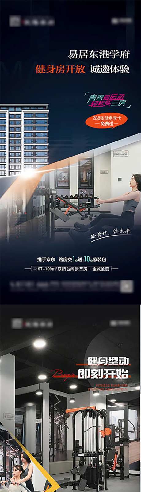 健身房开放系列海报-采灵感-https://www.cailinggan.com/