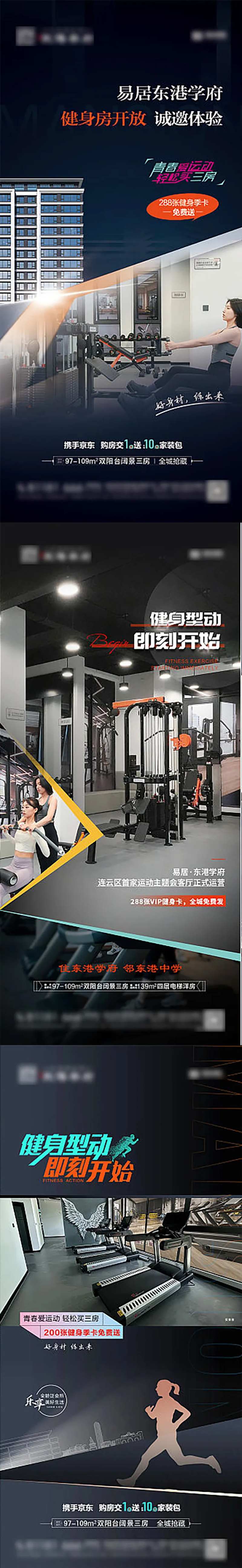 健身房开放系列海报-采灵感-cailinggan.com