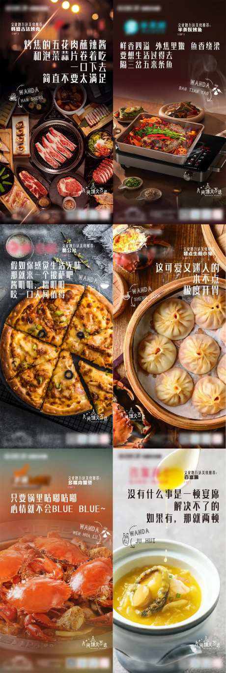 人间烟火美食系列海报-采灵感-https://www.cailinggan.com/