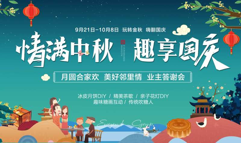 地产中秋国庆活动背景板-采灵感-cailinggan.com
