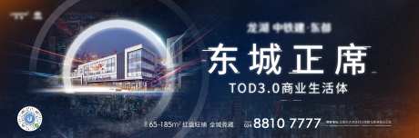 地产商业tod形象海报展板-采灵感-https://www.cailinggan.com/