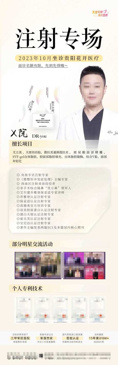 医美专家坐诊海报-采灵感-https://www.cailinggan.com/
