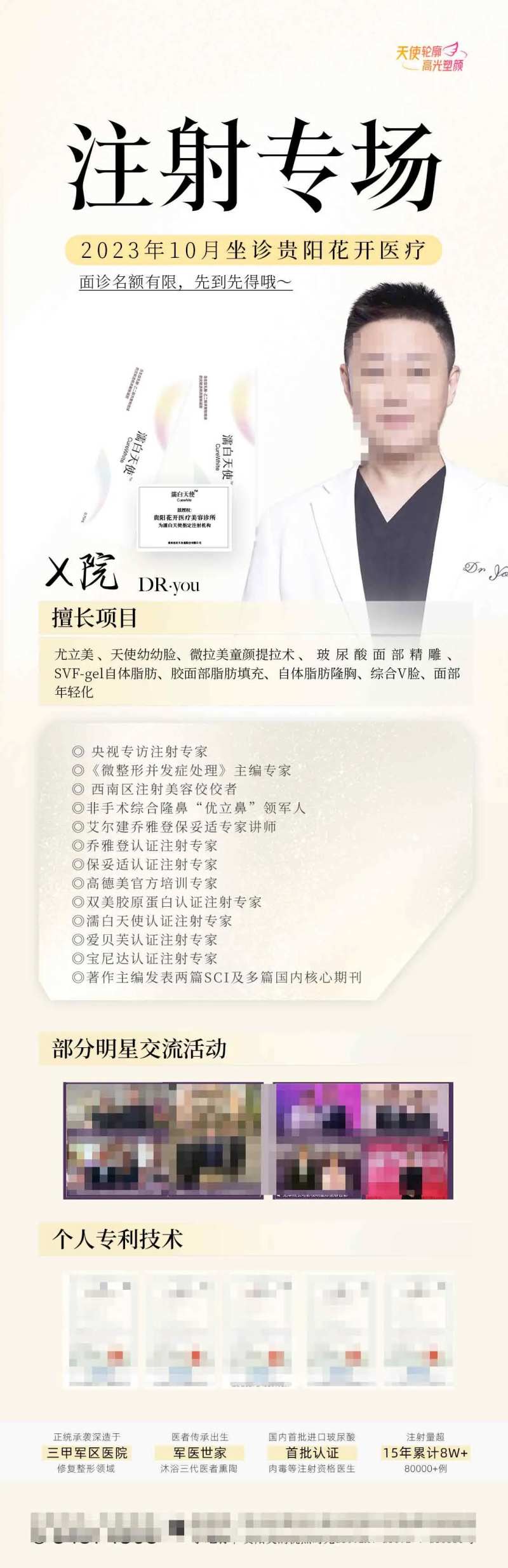 医美专家坐诊海报-采灵感-cailinggan.com
