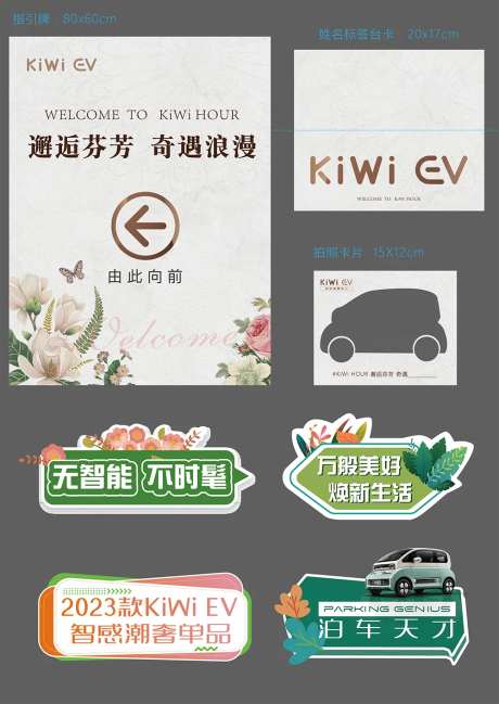 车友会活动物料-采灵感-https://www.cailinggan.com/