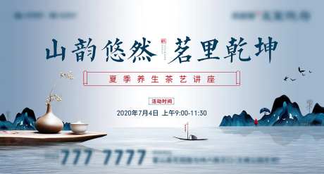 地产茶艺茶具海报广告展板-采灵感-https://www.cailinggan.com/