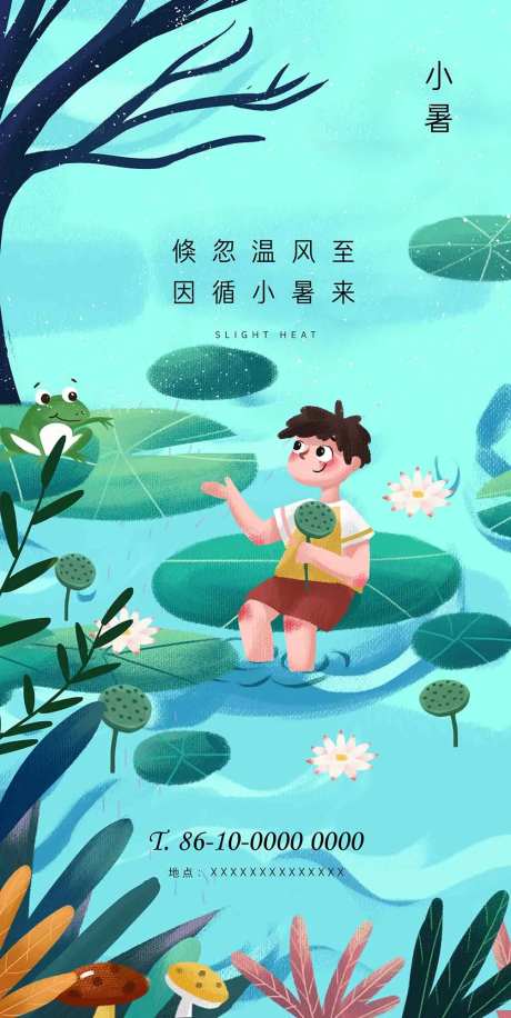 二十四节气小暑移动端海报-采灵感-https://www.cailinggan.com/