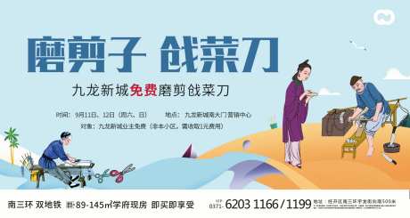 磨剪子戗菜刀暖场活动-采灵感-https://www.cailinggan.com/
