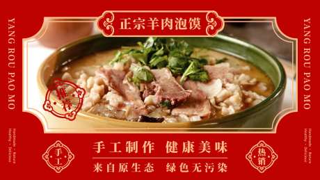 中式餐饮海报羊肉泡馍-采灵感-https://www.cailinggan.com/