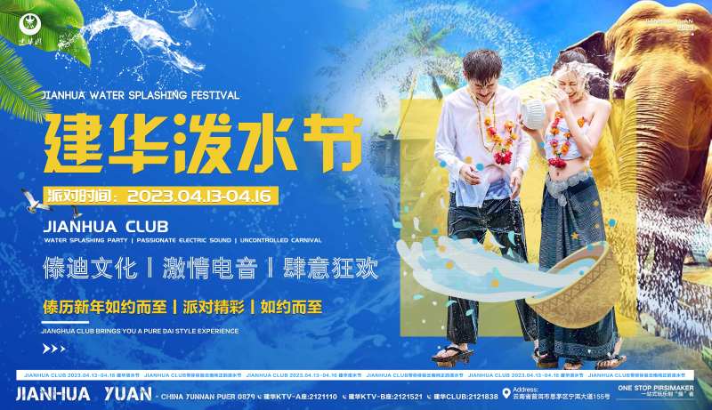 酒吧泼水节活动展板-采灵感-cailinggan.com