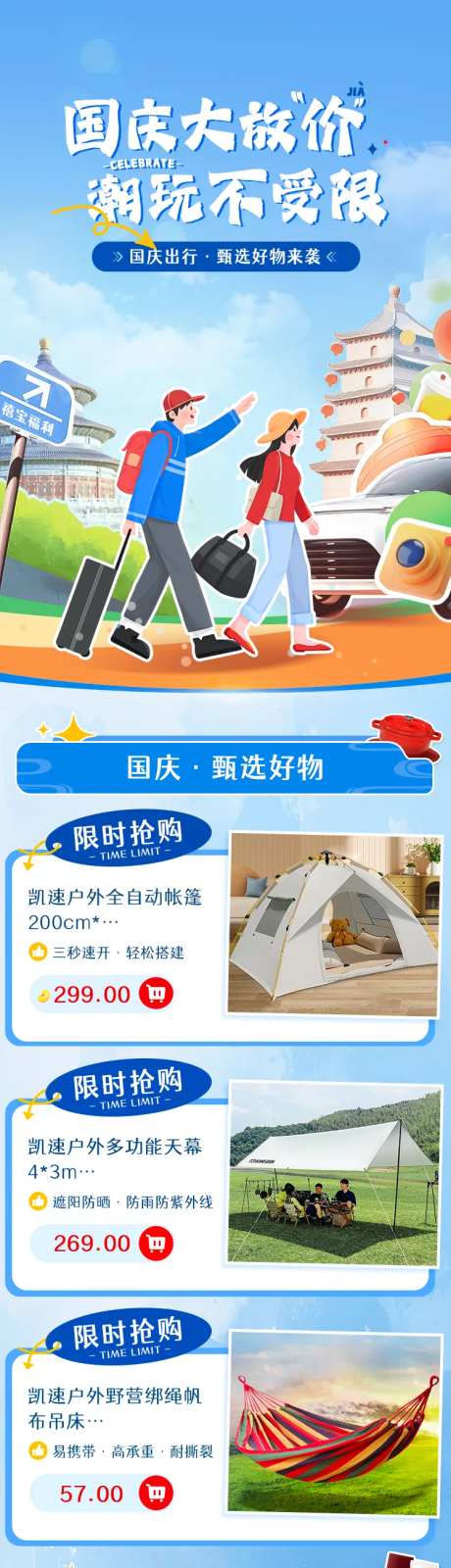 国庆潮玩活动H5专题设计-采灵感-https://www.cailinggan.com/
