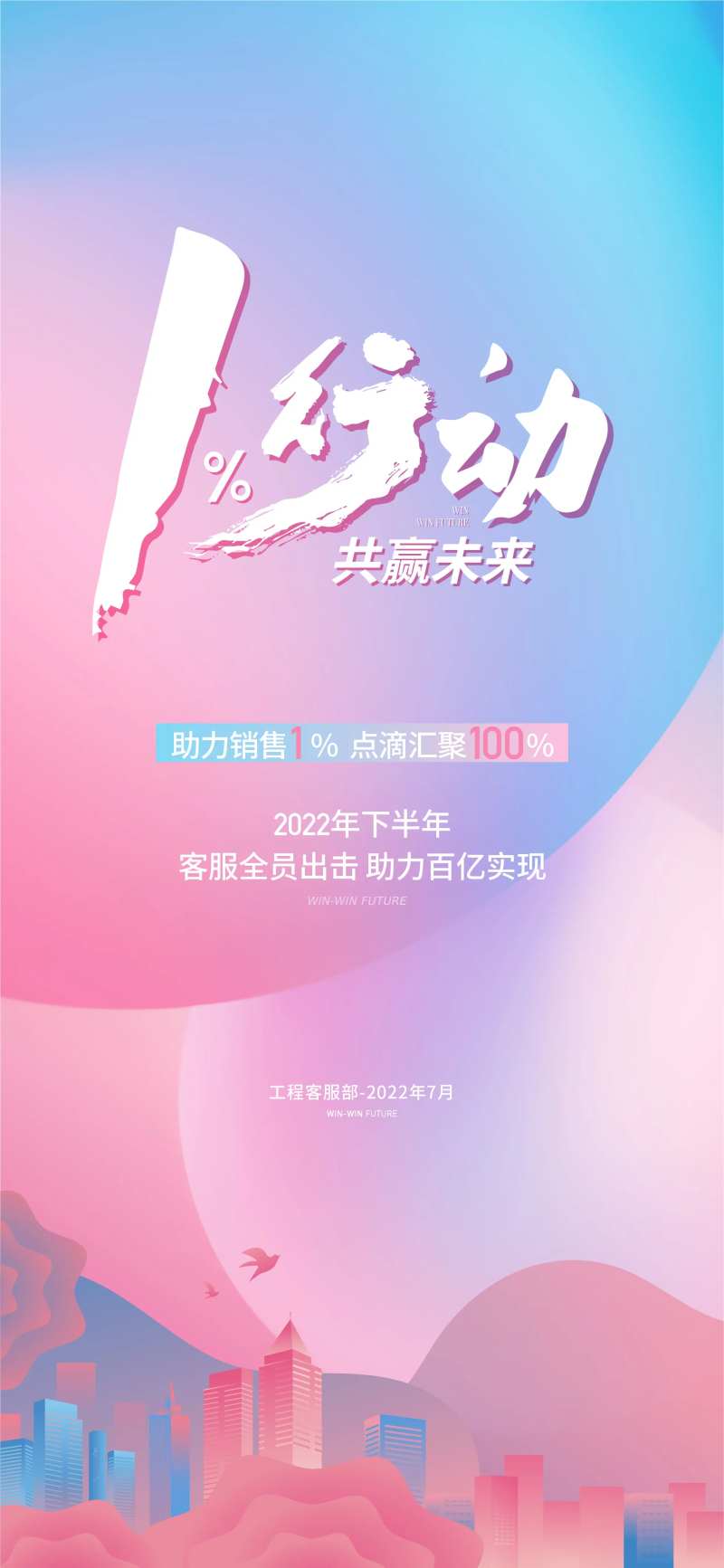 地产共赢未来社群海报-采灵感-cailinggan.com