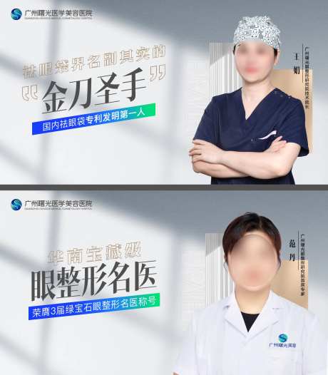 医美整形专家宣传海报展板-采灵感-https://www.cailinggan.com/
