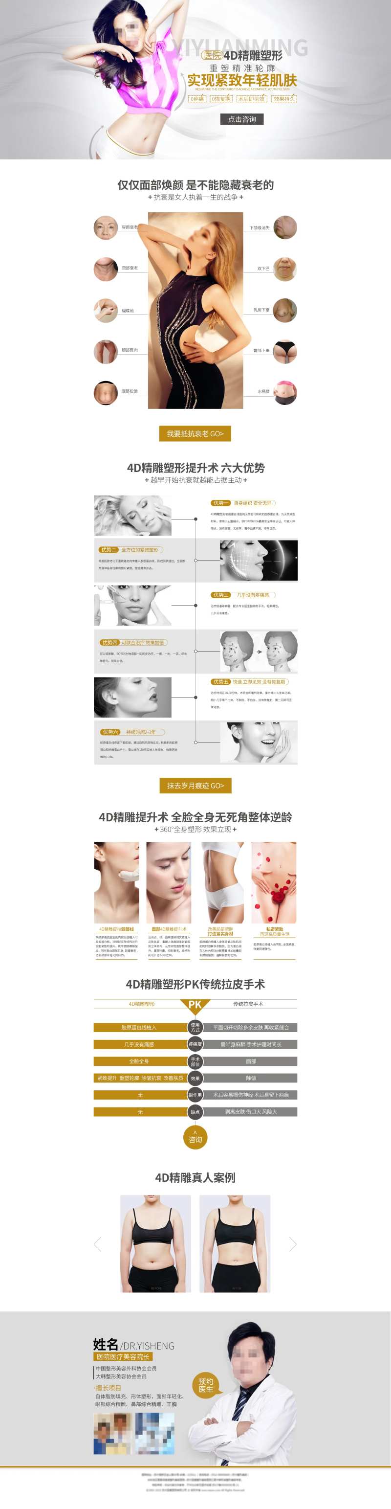 4D精雕全身塑形PC-采灵感-cailinggan.com