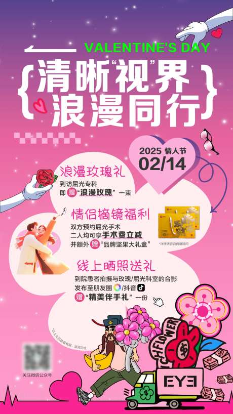 情人节摘镜活动-采灵感-https://www.cailinggan.com/