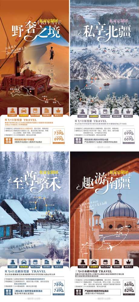 新疆西北旅游系列海报-采灵感-https://www.cailinggan.com/
