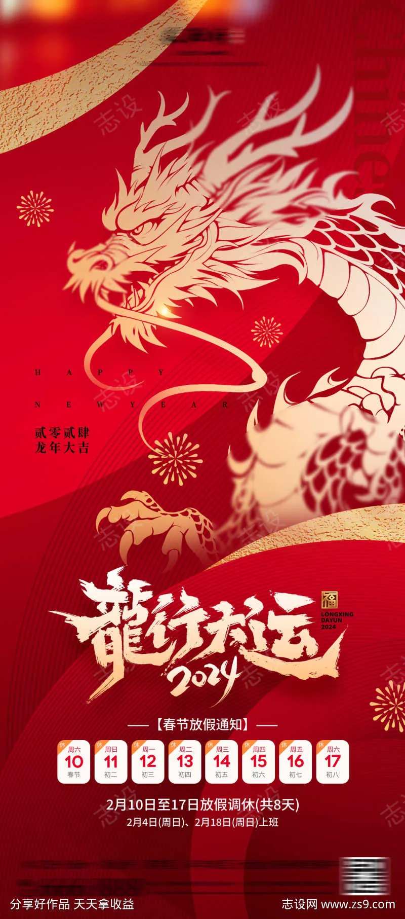 地产金龙贺岁春节放假通知-采灵感-cailinggan.com