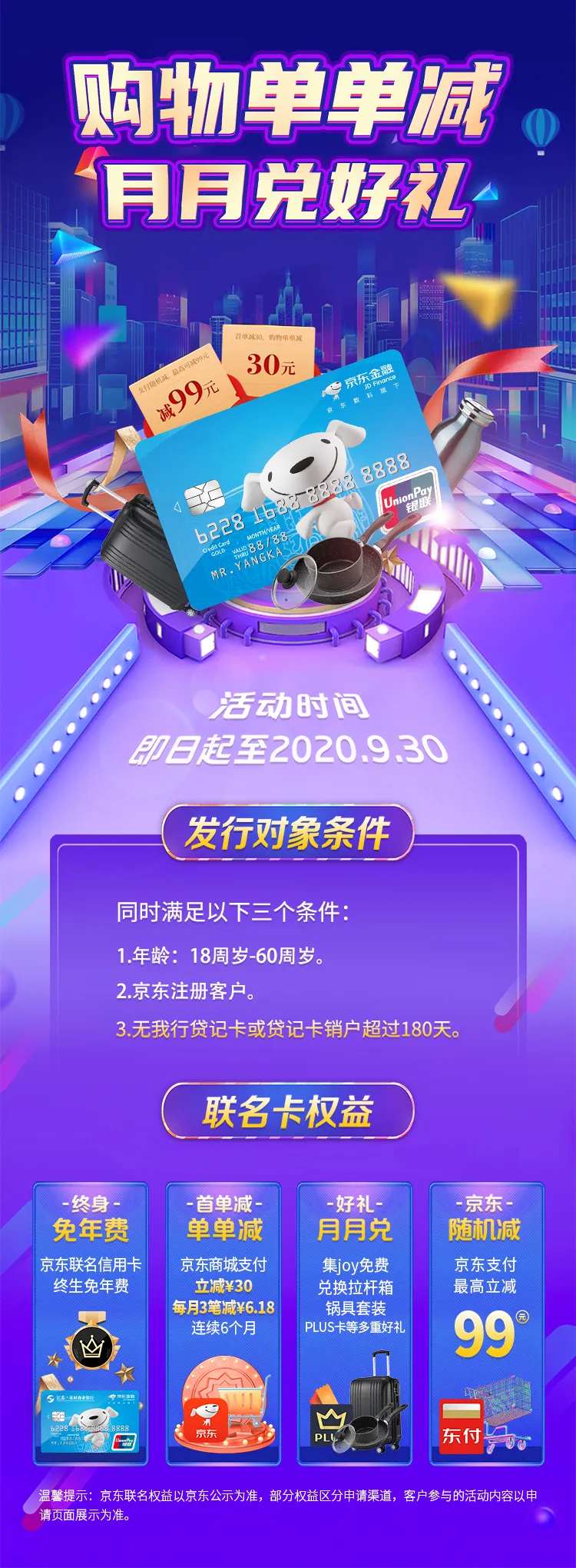 京东联名卡长图-采灵感-cailinggan.com