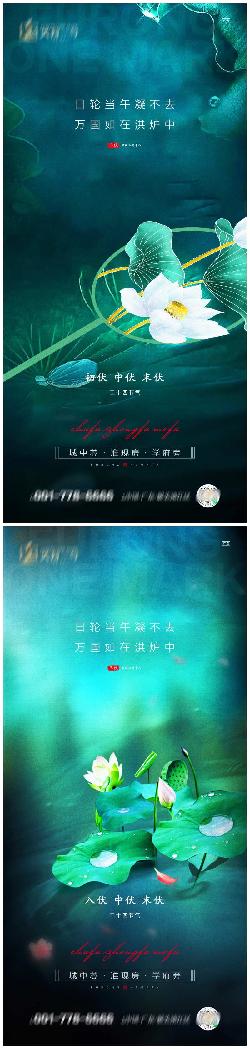 地产初伏中伏末伏系列海报-采灵感-cailinggan.com