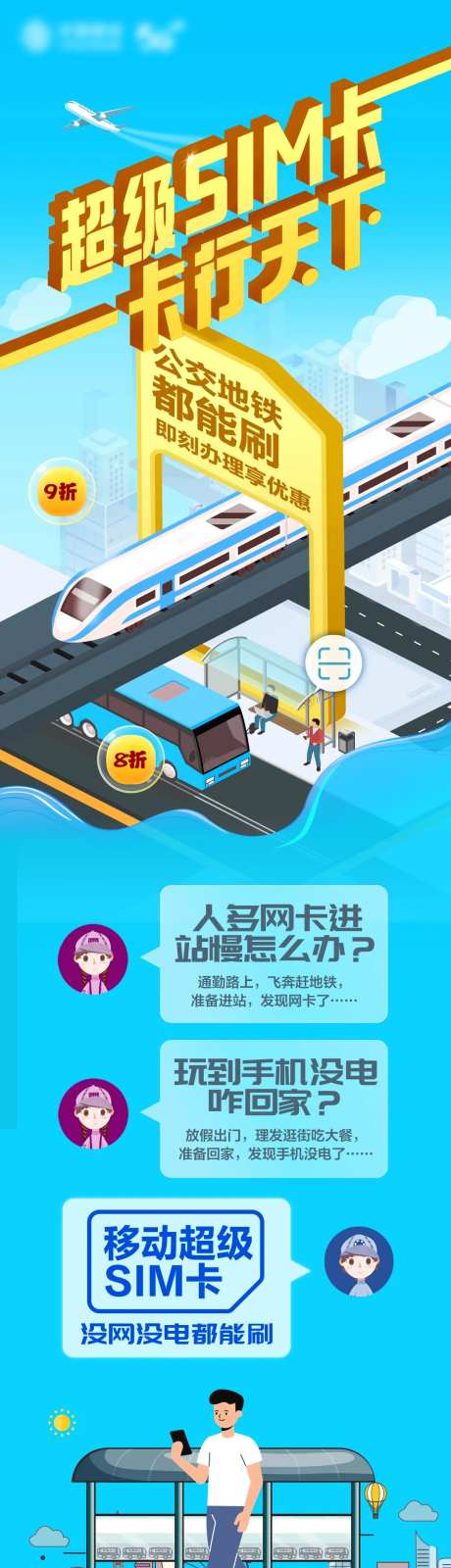 超级SIM卡长图海报-采灵感-https://www.cailinggan.com/