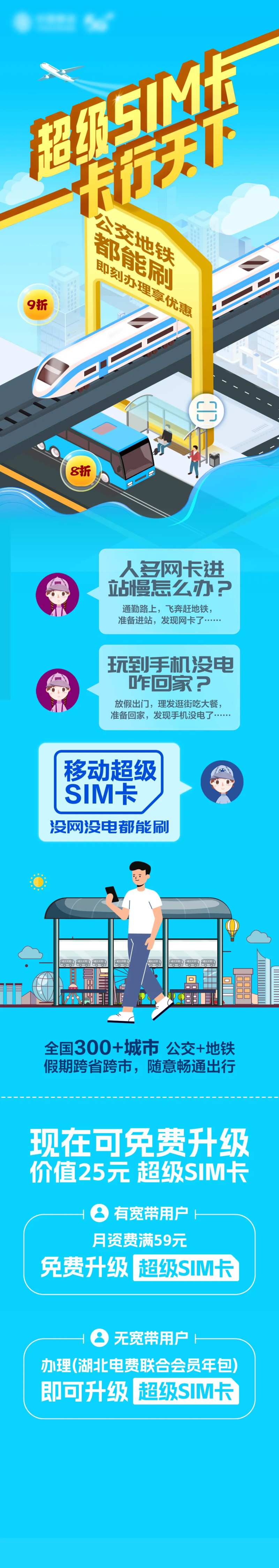 超级SIM卡长图海报-采灵感-cailinggan.com