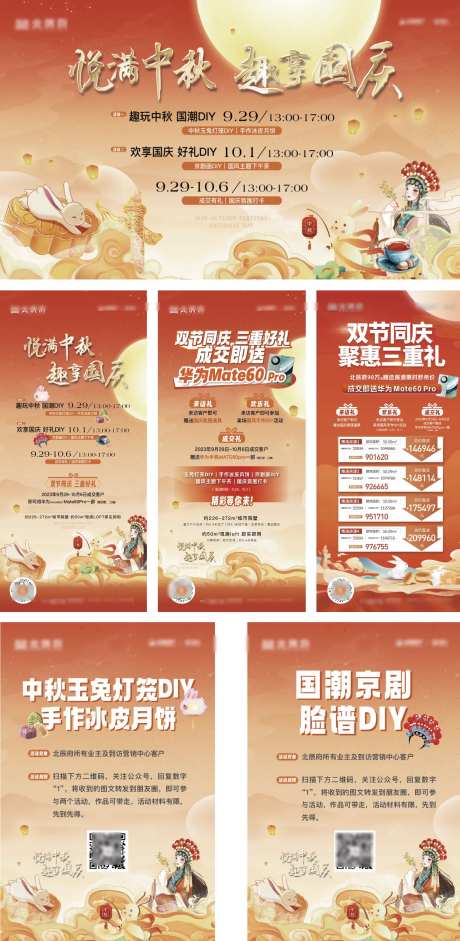 中秋国庆活动主形象kv&海报&展板-采灵感-https://www.cailinggan.com/