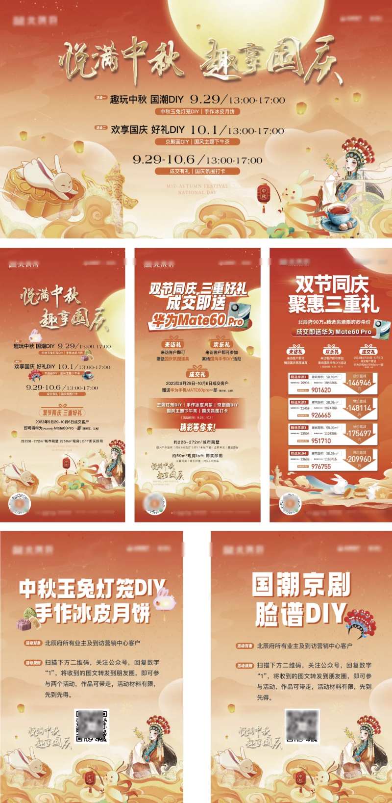 中秋国庆活动主形象kv&海报&展板-采灵感-cailinggan.com