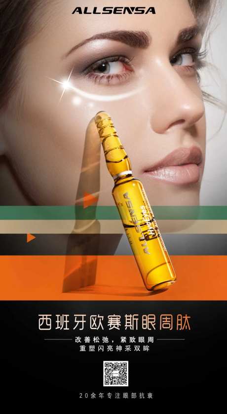 护肤品眼周基因钛抗衰精华液海报-采灵感-https://www.cailinggan.com/