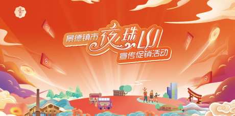 景德镇夜珠山文旅消费背景板-采灵感-https://www.cailinggan.com/