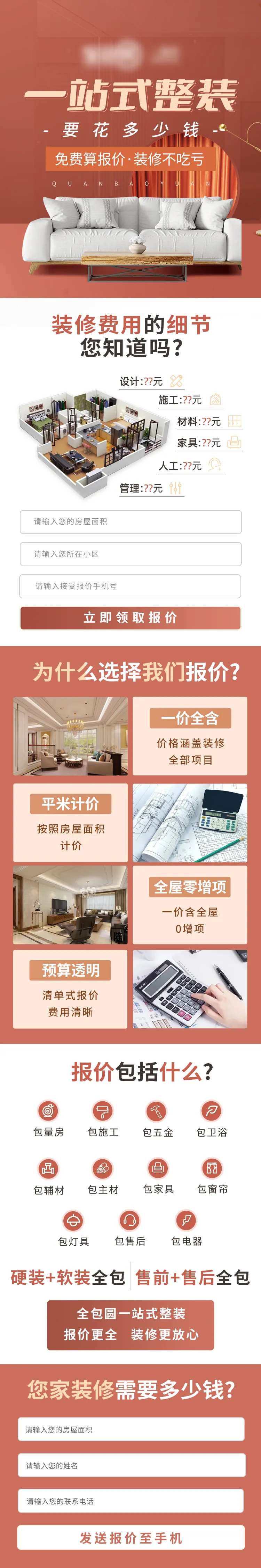 家装高品质全屋定制落地页长图-采灵感-cailinggan.com
