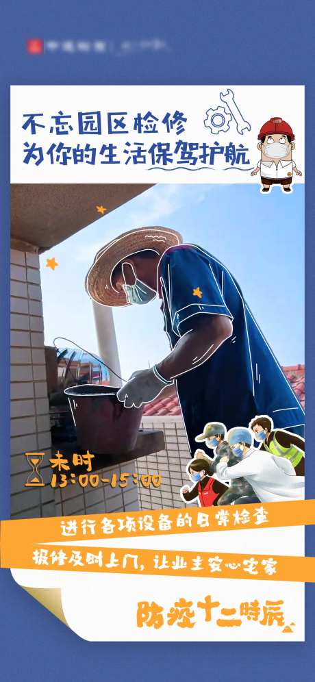 防疫十二时辰海报-采灵感-https://www.cailinggan.com/