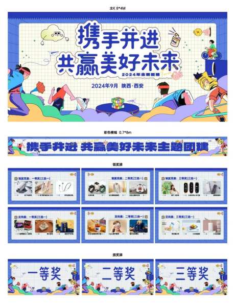 知识竞赛主题活动-采灵感-https://www.cailinggan.com/