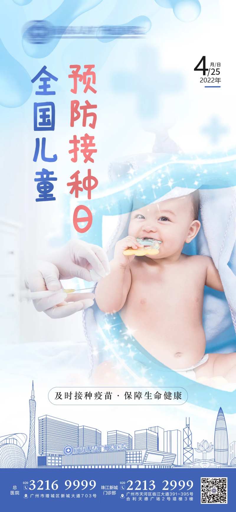 全国儿童预防接种日-采灵感-cailinggan.com