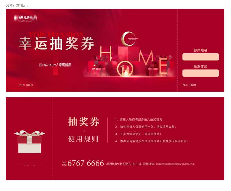 礼品券抽奖券活动券兑换券-采灵感-cailinggan.com