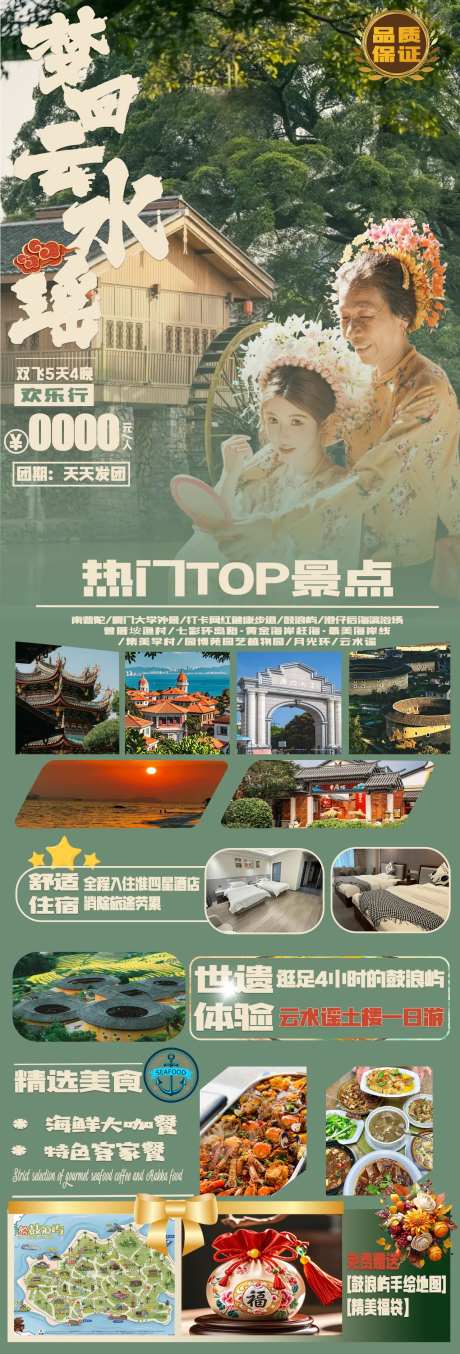 梦回云水谣旅游海报-采灵感-https://www.cailinggan.com/