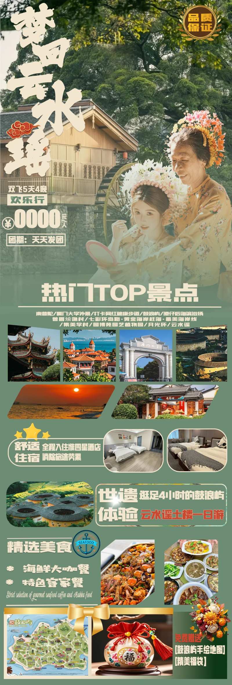 梦回云水谣旅游海报-采灵感-cailinggan.com