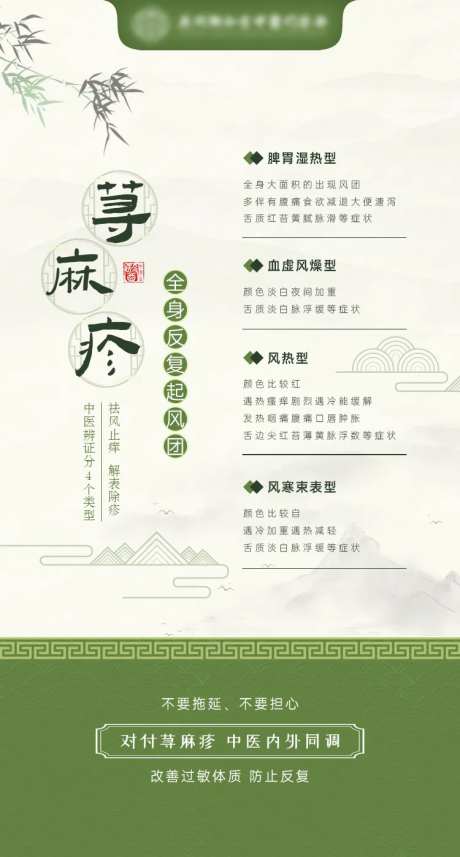 中国风中医科普宣传海报-采灵感-https://www.cailinggan.com/