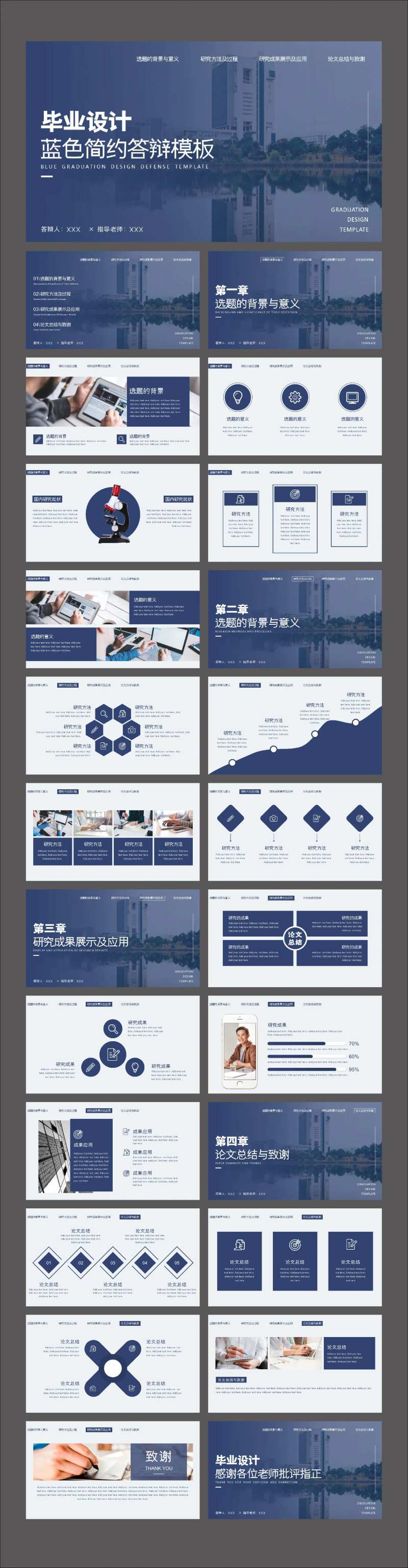 蓝色简约毕业设计答辩PPT-采灵感-cailinggan.com