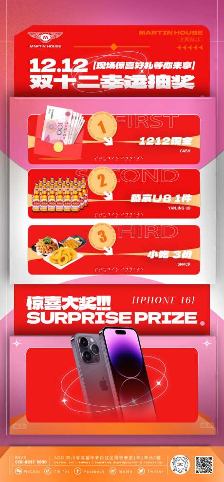 酒吧抽奖消费奖海报-采灵感-https://www.cailinggan.com/