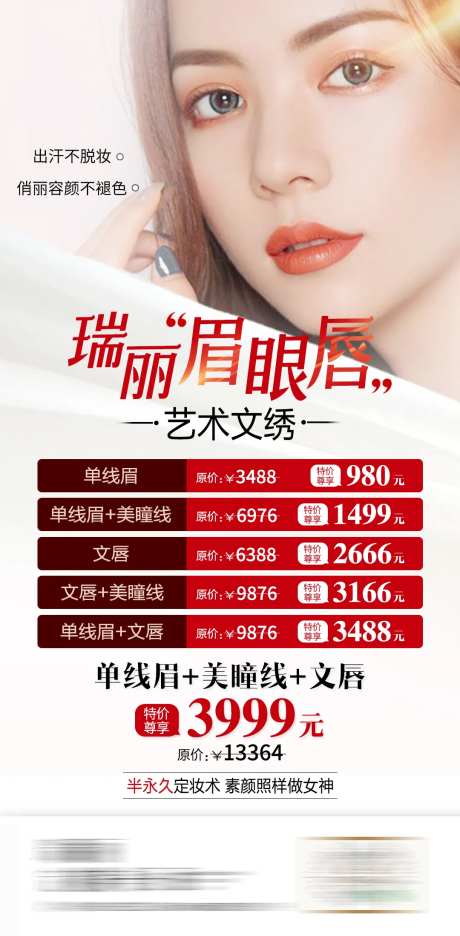 医美纹绣文绣眉眼唇活动优惠-采灵感-https://www.cailinggan.com/