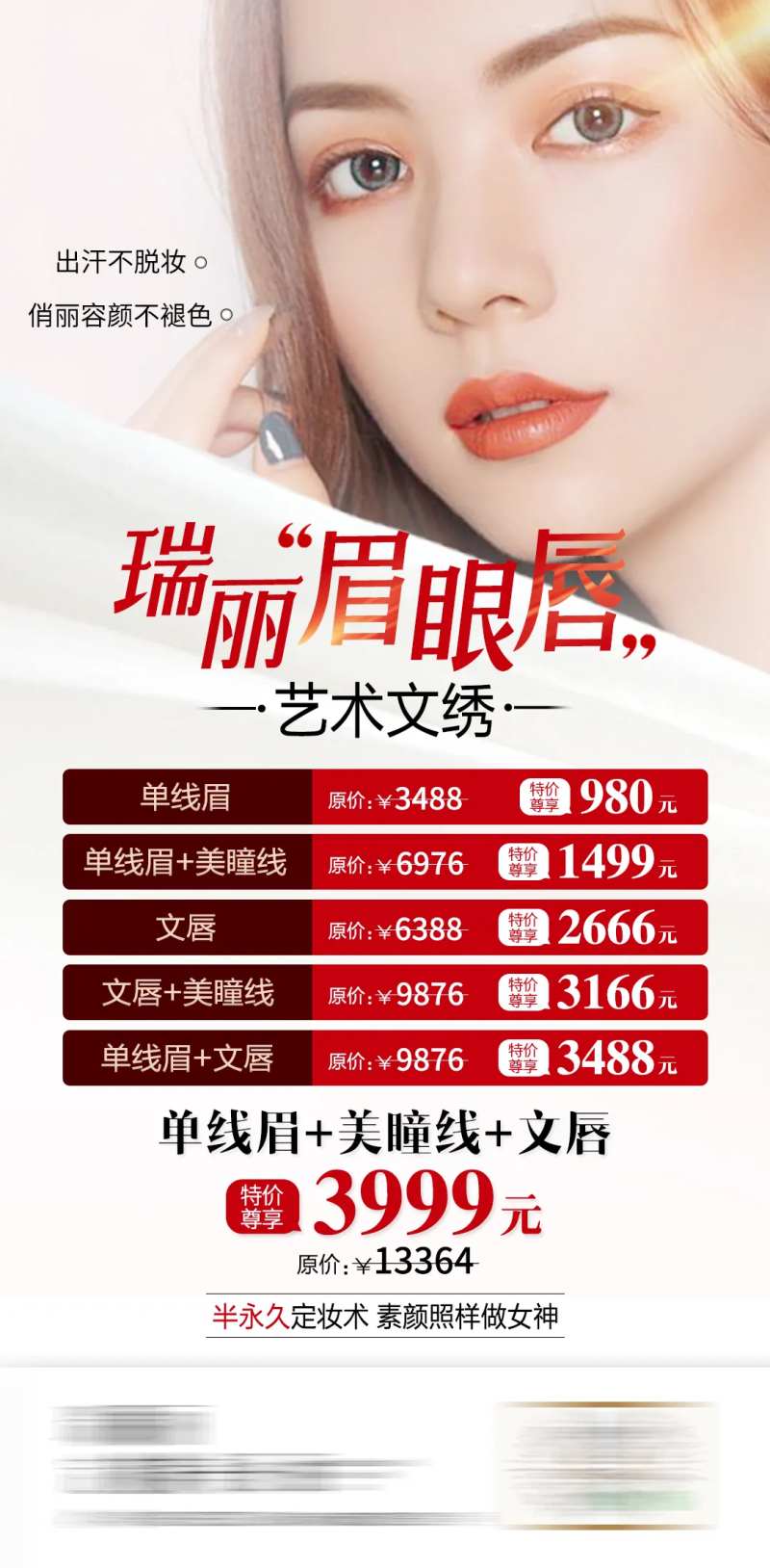 医美纹绣文绣眉眼唇活动优惠-采灵感-cailinggan.com